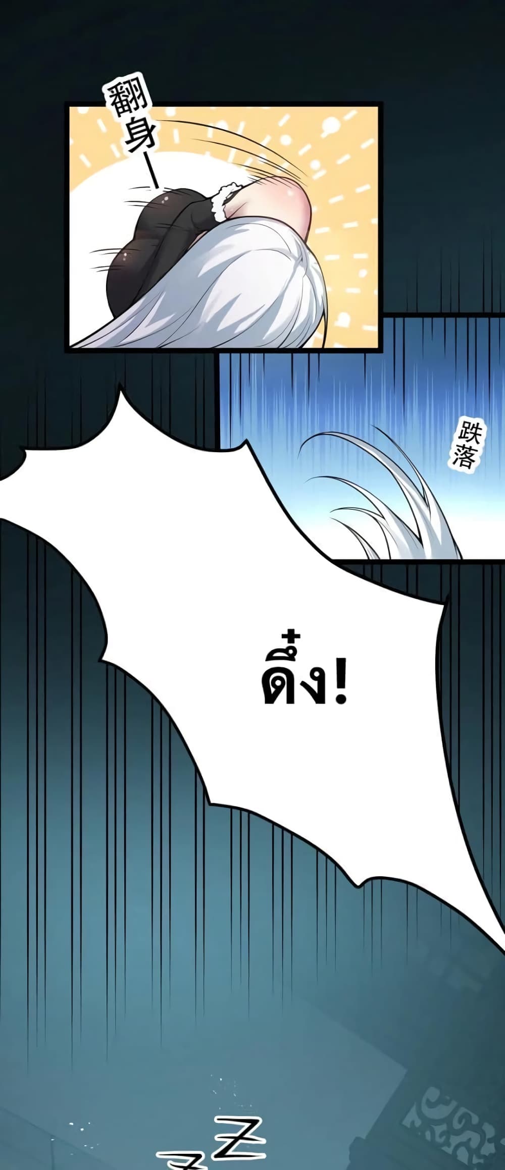 Godsian Masian from Another World ตอนที่ 94 (13)